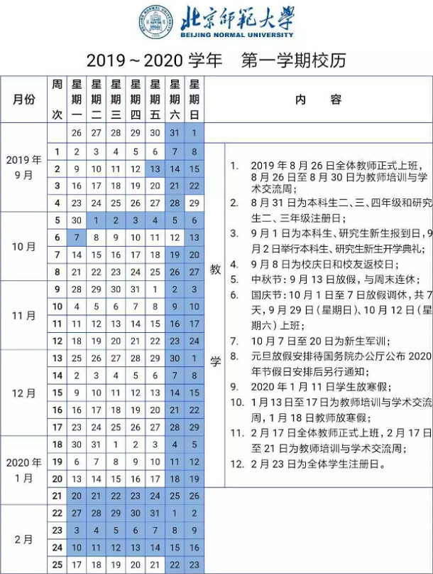 2020年北京各高校什么时间放寒假