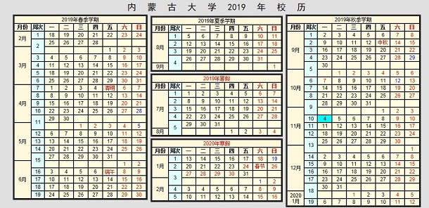 2020年内蒙古大学寒假放假时间