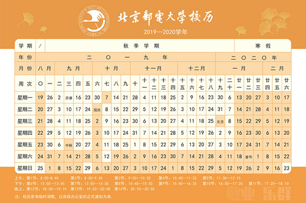 北京邮电大学2020年寒假放假时间安排