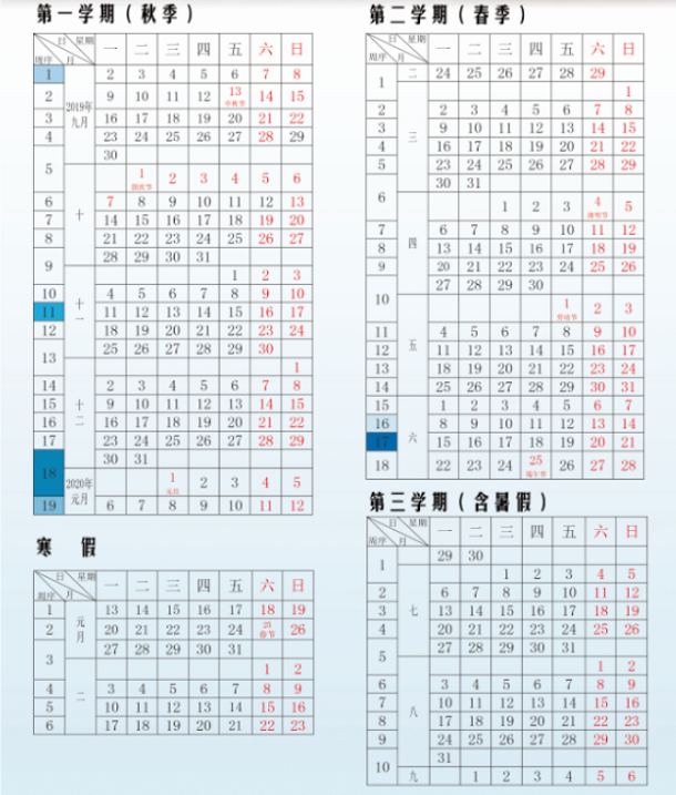 北京航空航天大学2020年寒假放假时间具体安排