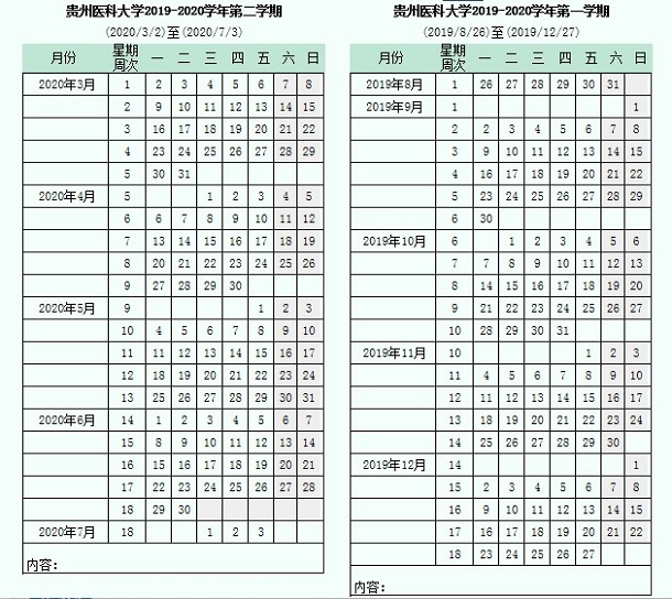 2020年贵州各高校寒假放假时间