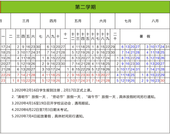 2020安徽大学寒假什么时间放