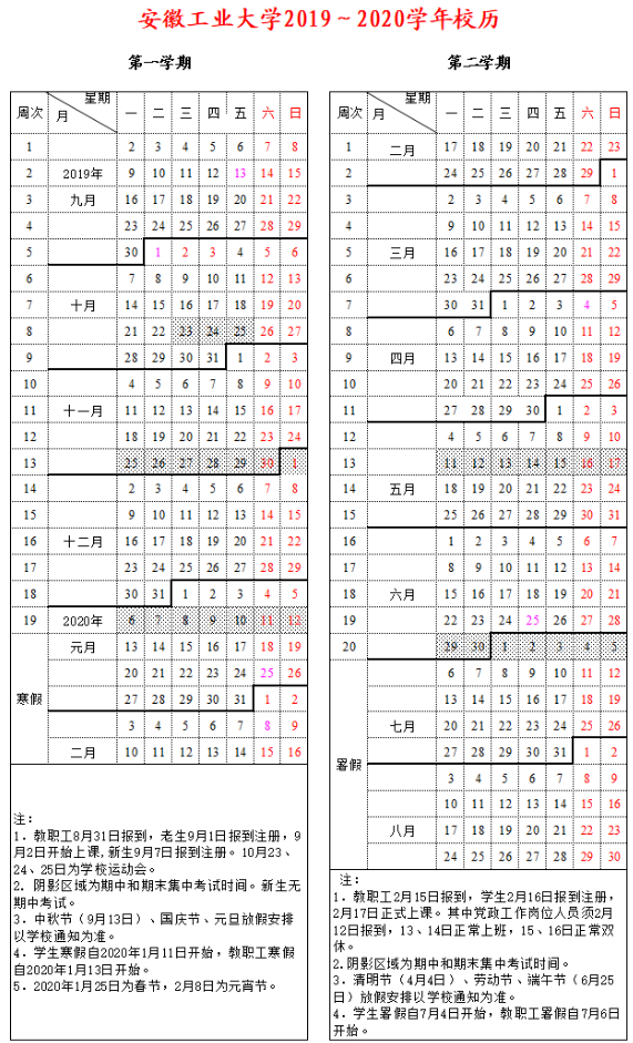 安徽工业大学寒假放假安排2020