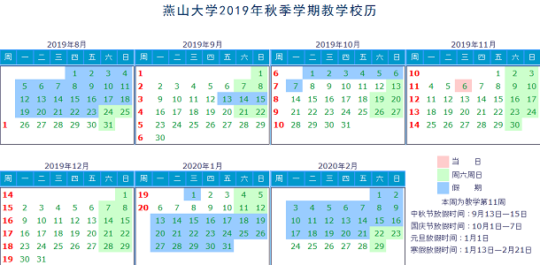 2020年河北各高校什么时间放寒假