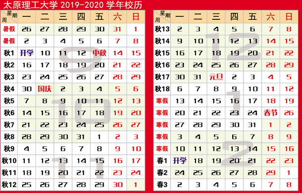 2020年山西各高校什么时候放寒假