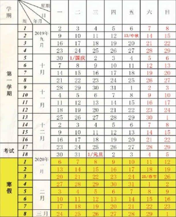 2020年黑龙江省各高校什么时间放寒假