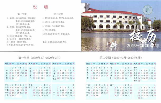 上海师范大学2020年什么时间放寒假