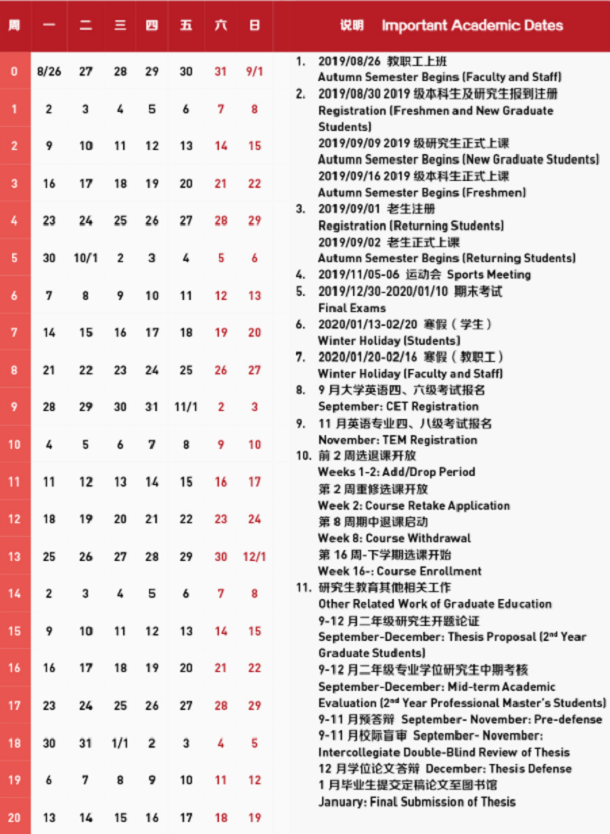 上海外国语大学2020年什么时间放寒假