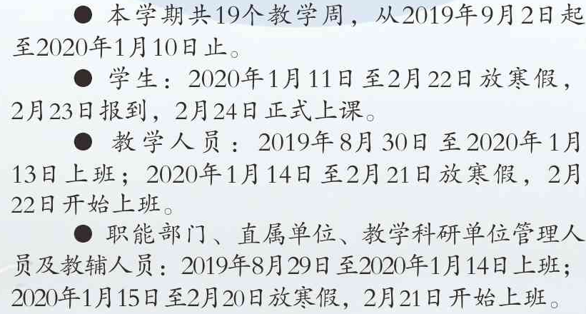 2020武汉理工大学什么时候放寒假