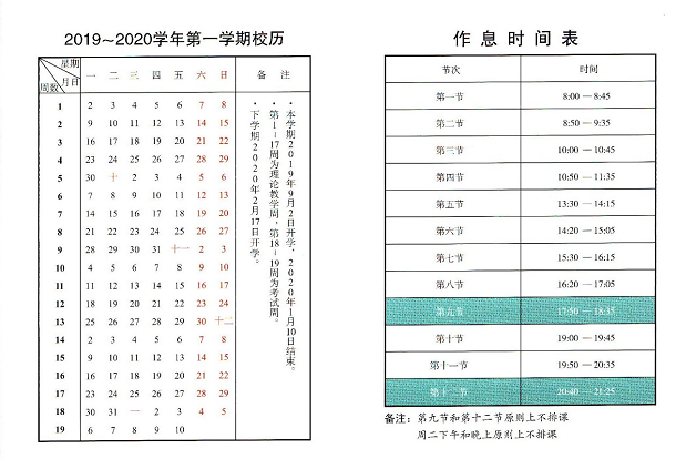 2020年上海各高校什么时间放寒假