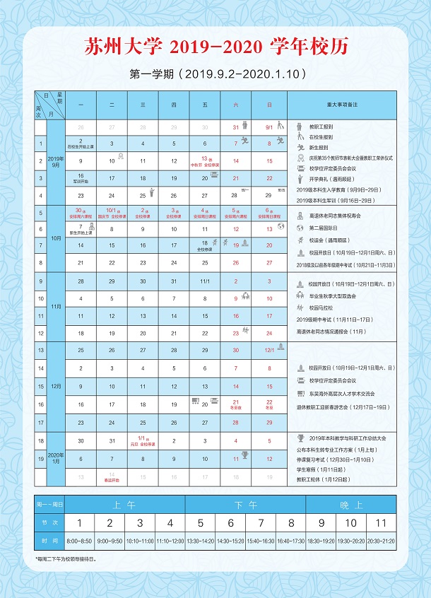 2020年江苏各高校什么时间放寒假