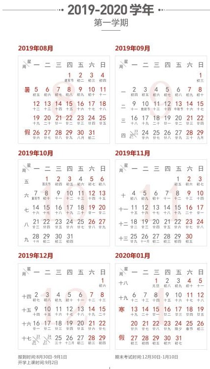 2020年陕西师范大学寒假放假时间