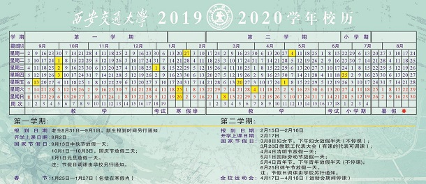 2020年陕西各高校寒假具体时间