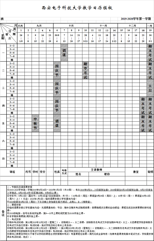 2020年陕西各高校寒假具体时间