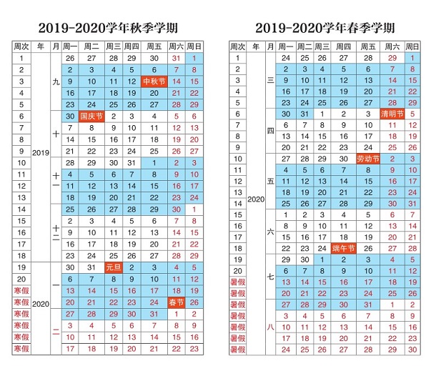 2020年陕西各高校寒假具体时间