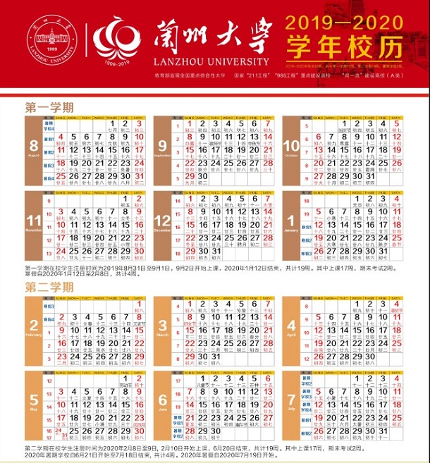 2020年甘肃各高校寒假放假时间