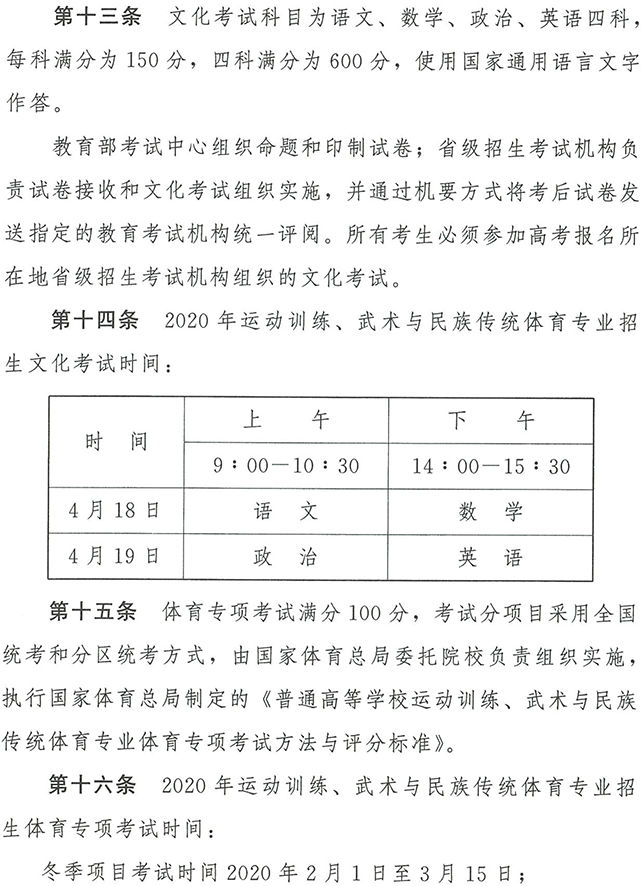 2020体育类专业报名及考试时间