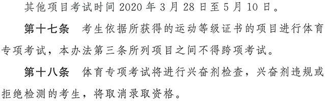 2020体育类专业报名及考试时间