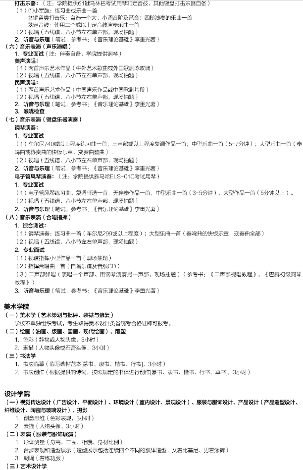 2020吉林艺术学院艺术类招生计划及考试内容