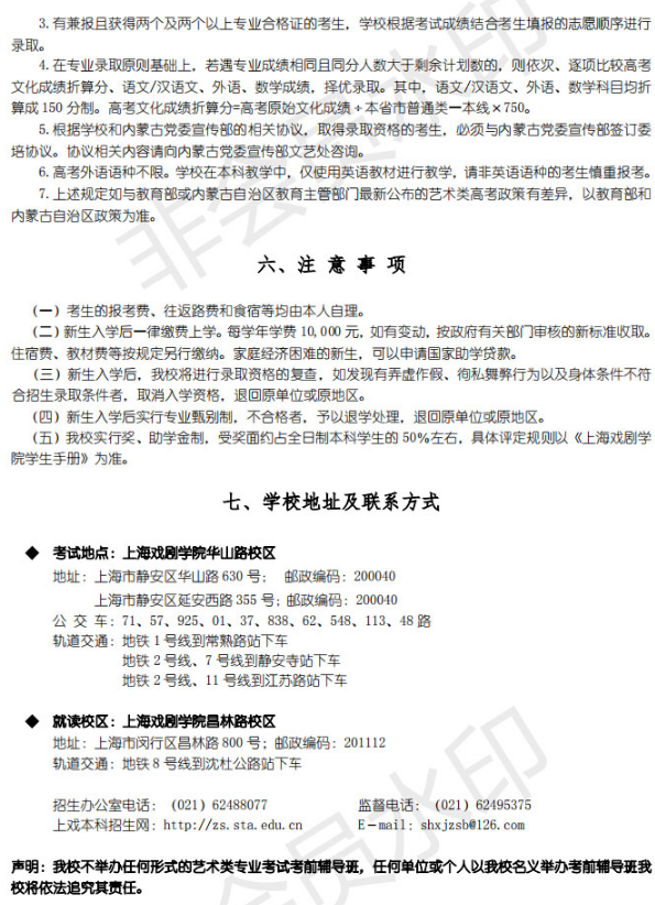 2020上海戏剧学院播音与主持艺术招生简章