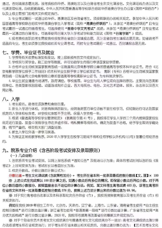 2020北京电影学院艺术类招生简章