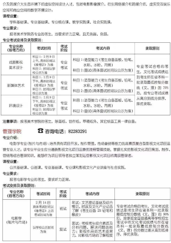 2020北京电影学院艺术类招生简章