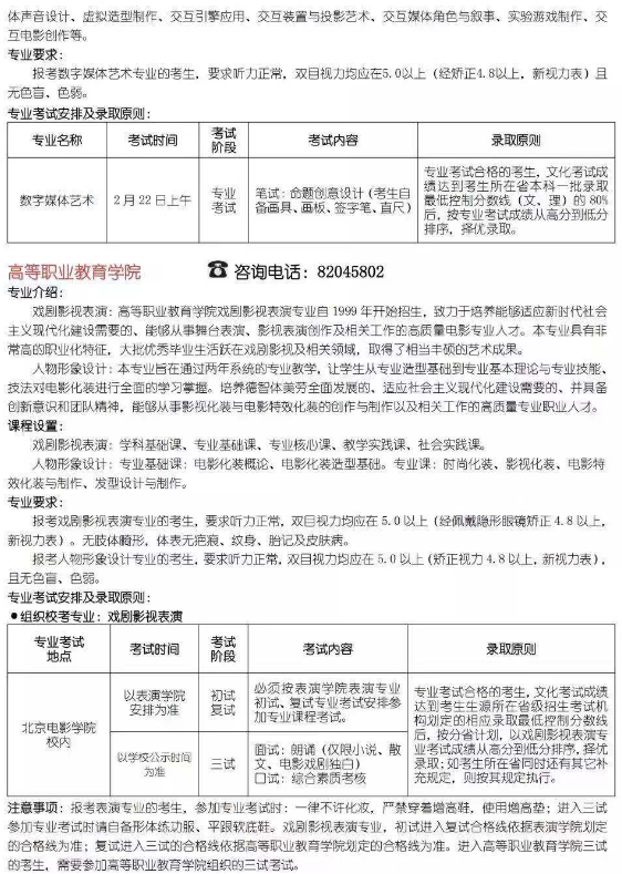 2020北京电影学院艺术类招生简章