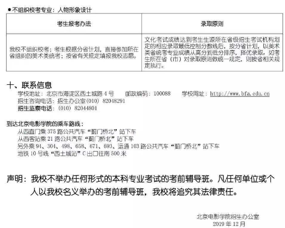 2020北京电影学院艺术类招生简章