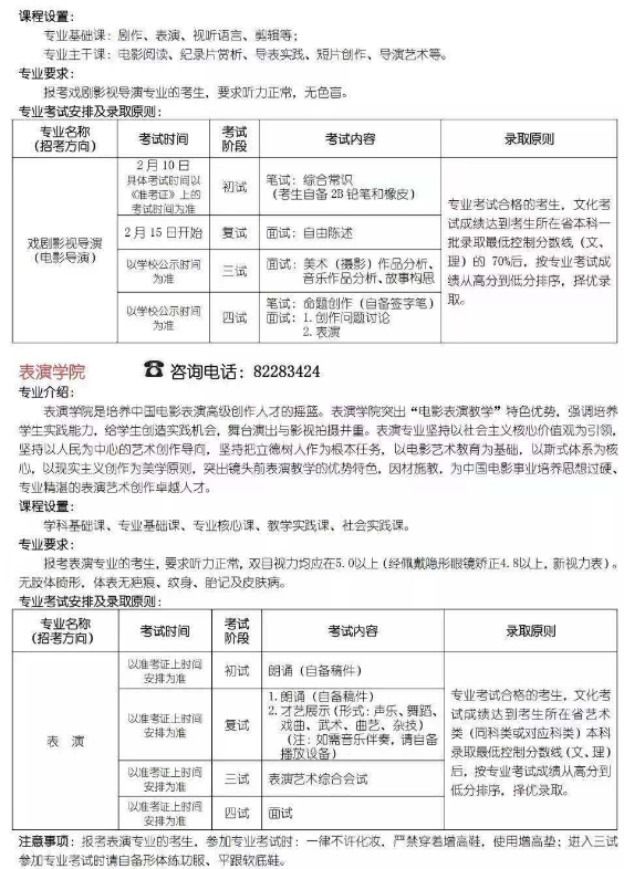 2020北京电影学院校考报名及考试时间