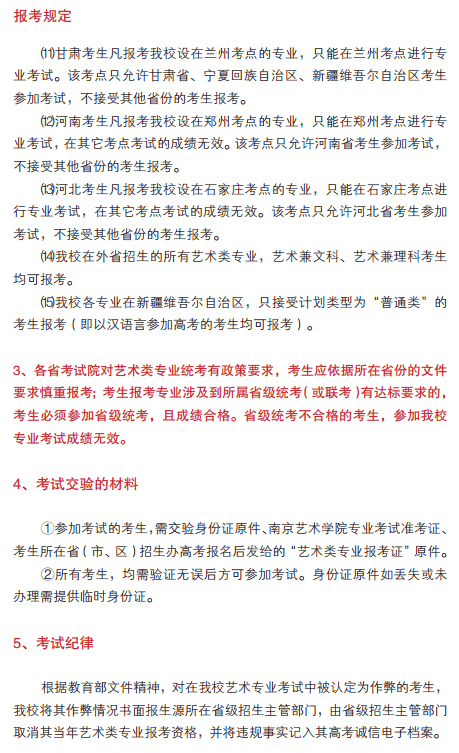 南京艺术学院2020年校考报名及考试时间