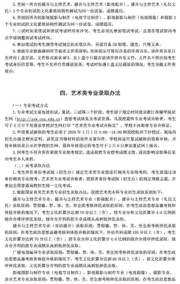 浙江传媒学院2020年艺术类招生简章