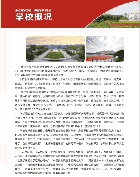 郑州科技学院2020年省外艺考简章