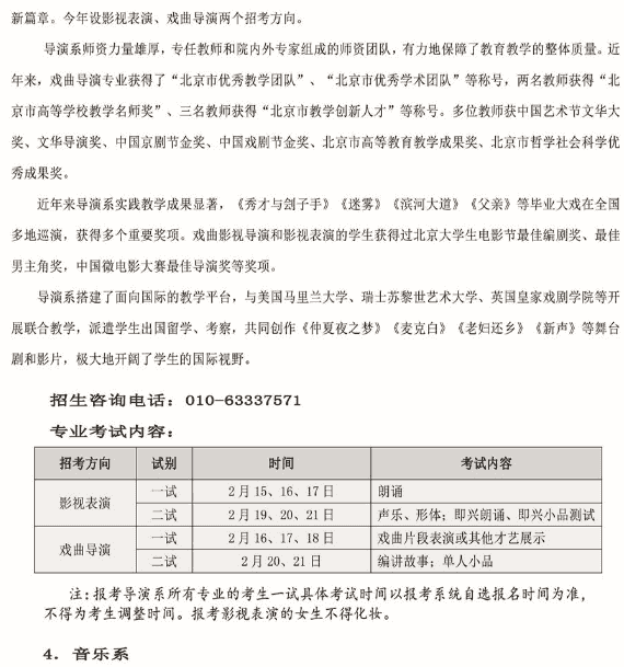 2020中国戏曲学院艺术类招生简章