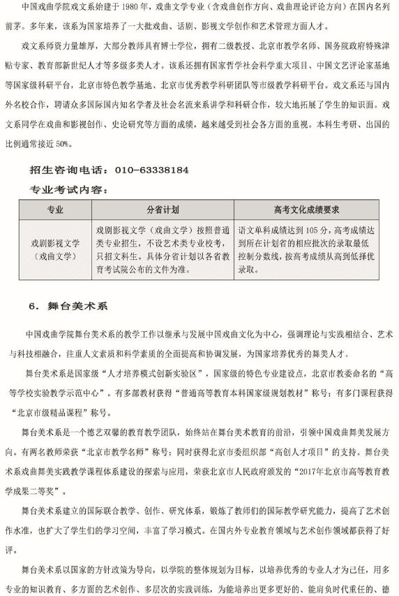 2020中国戏曲学院艺术类招生简章