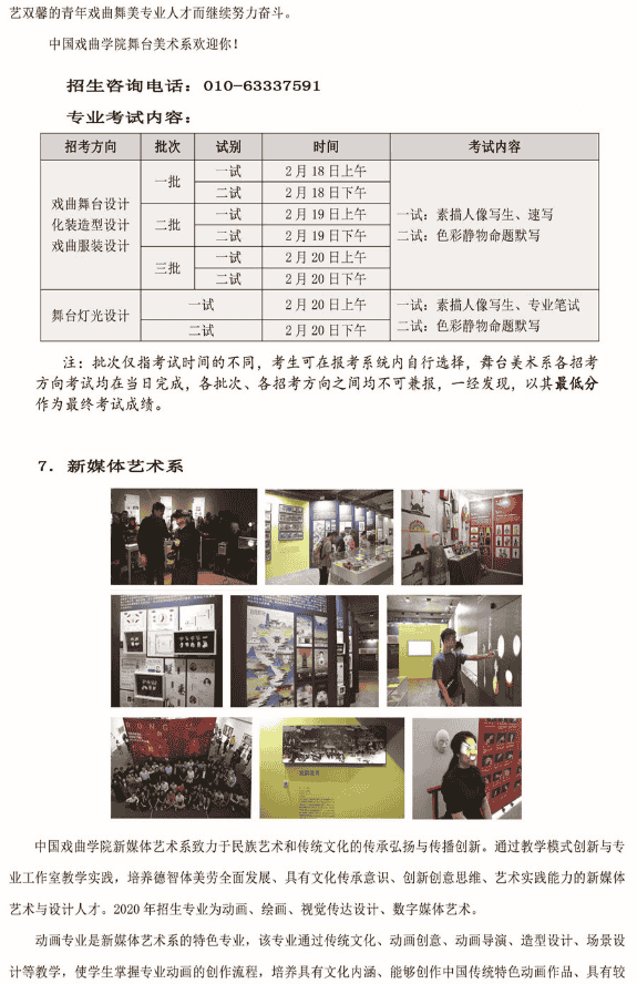 2020中国戏曲学院艺术类招生简章