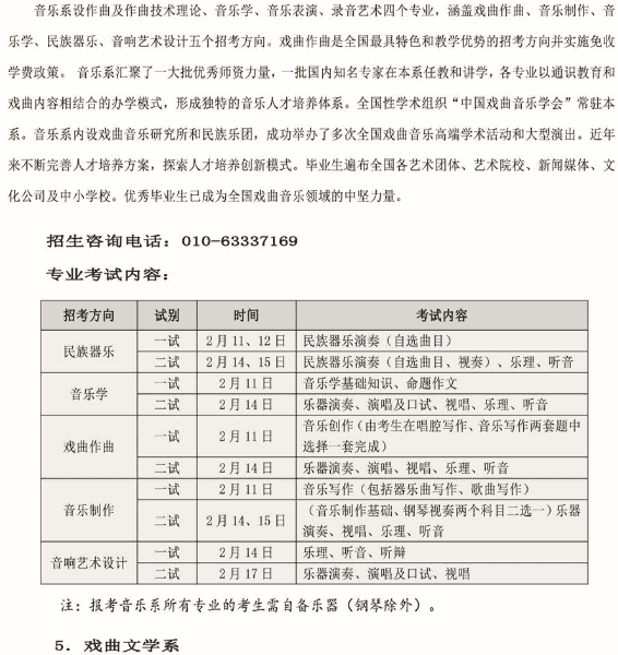 2020中国戏曲学院校考报名及考试时间