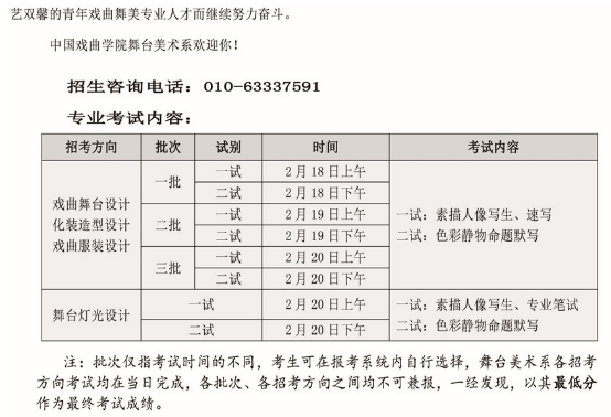 2020中国戏曲学院校考报名及考试时间