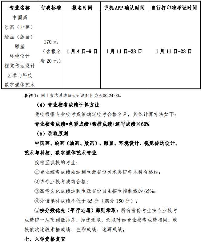 2020上海大学上海美术学院艺术类招生简章