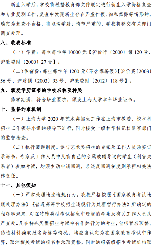 2020上海大学上海美术学院艺术类招生简章