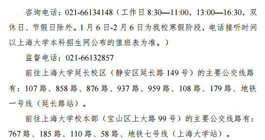 2020上海大学上海电影学院艺术类招生简章