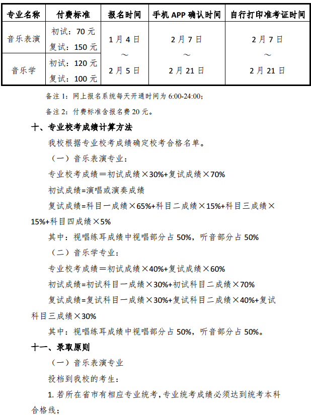 2020上海大学音乐学院艺术类招生简章