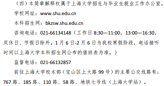 2020上海大学音乐学院艺术类招生简章