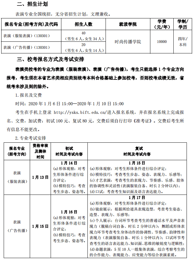 2020北京服装学院艺术类招生简章