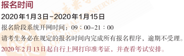 2020中央音乐学院校考报名及考试时间