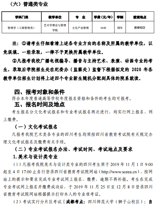 2020四川音乐学院省内艺术类招生简章