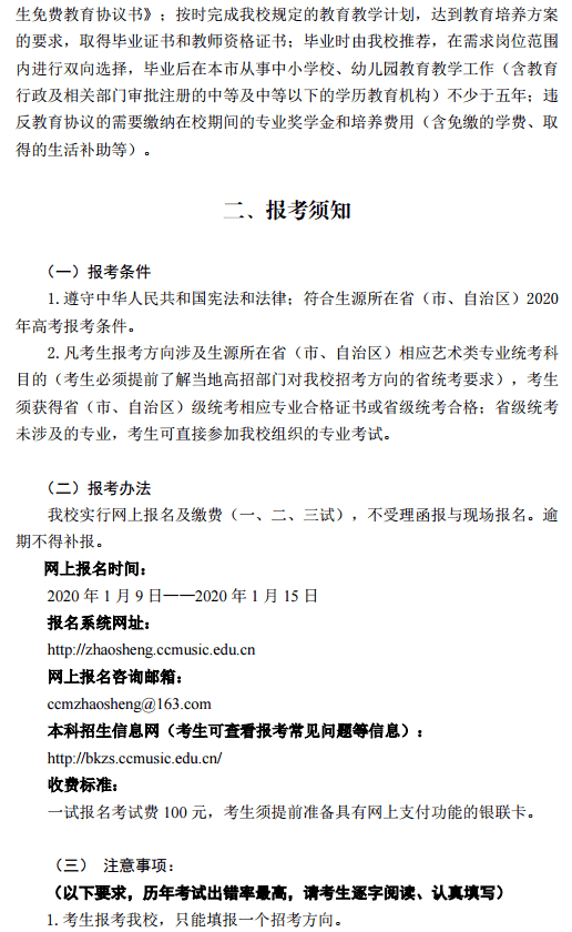 2020中国音乐学院艺术类校考招生简章