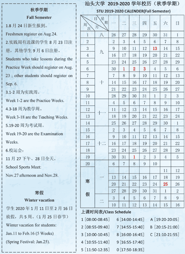 2020广东各高校寒假开学时间