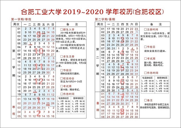 合肥工业大学寒假开学时间2020