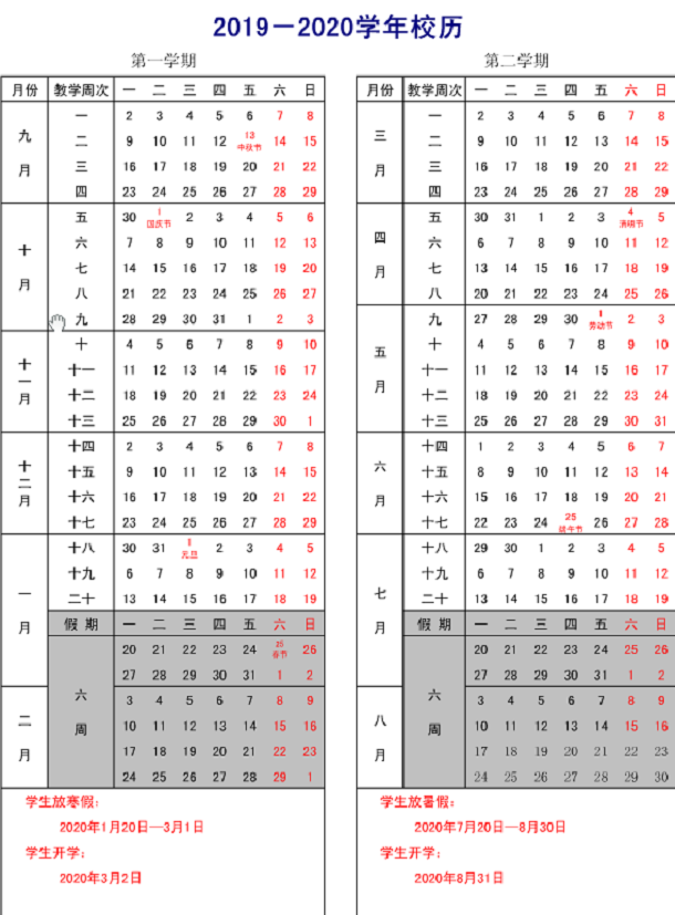 沈阳理工大学2020年寒假开学时间安排