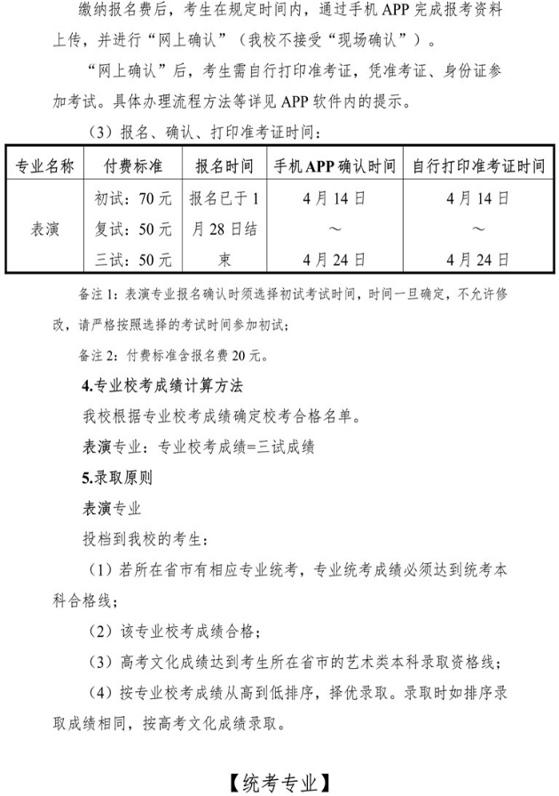 2020上海大学上海电影学院校考招生简章及计划